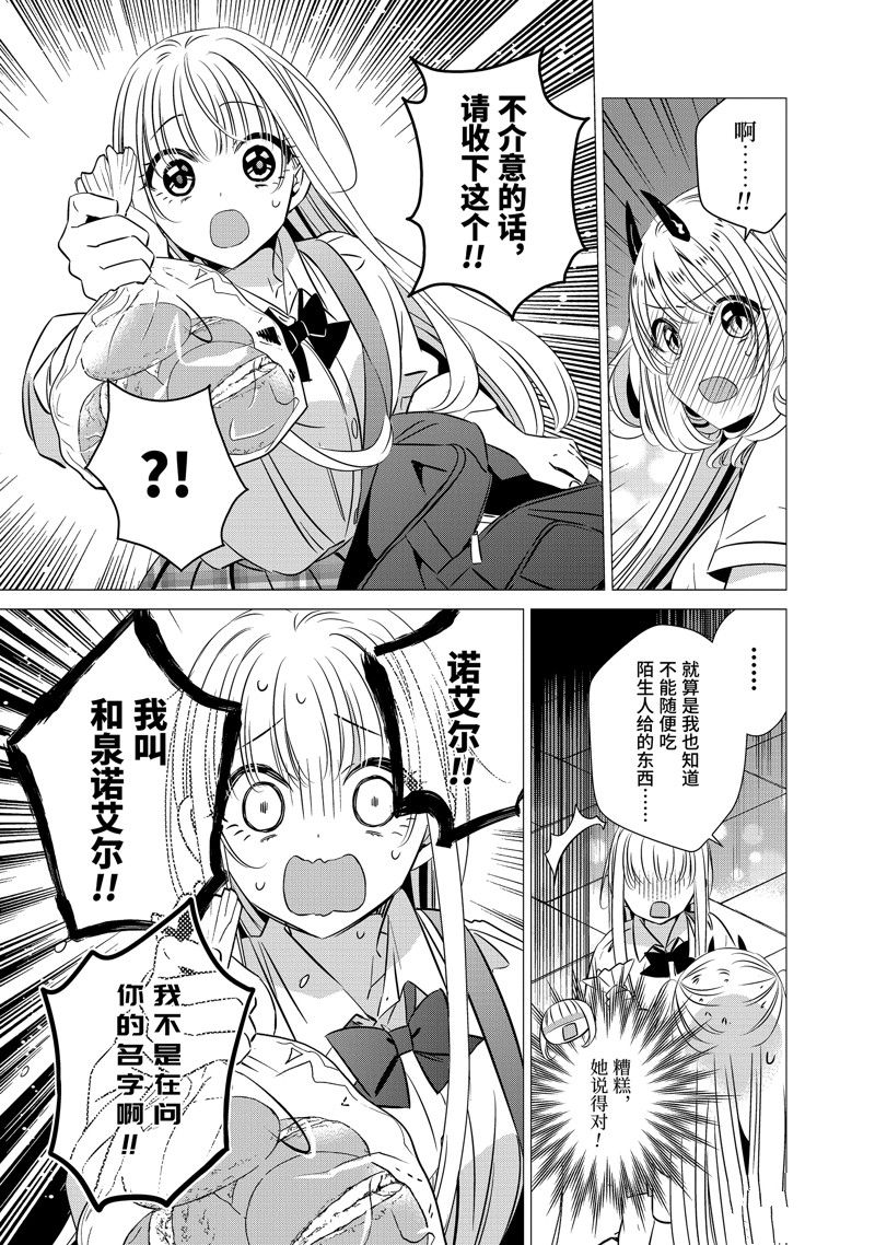 单间、光照尚好、附带天使。 第38话 第13页