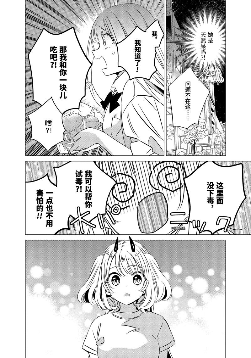 单间、光照尚好、附带天使。 第38话 第14页