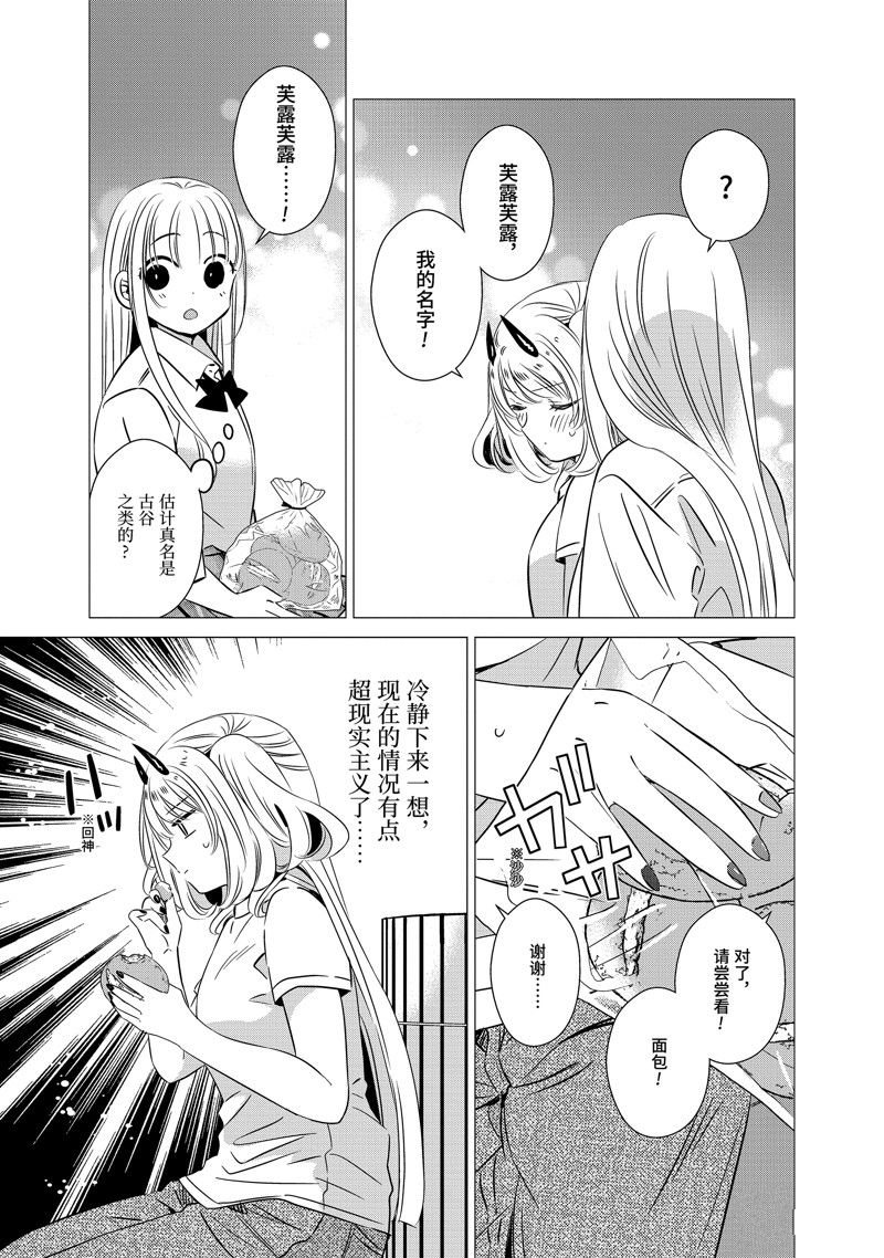 单间、光照尚好、附带天使。 第38话 第17页