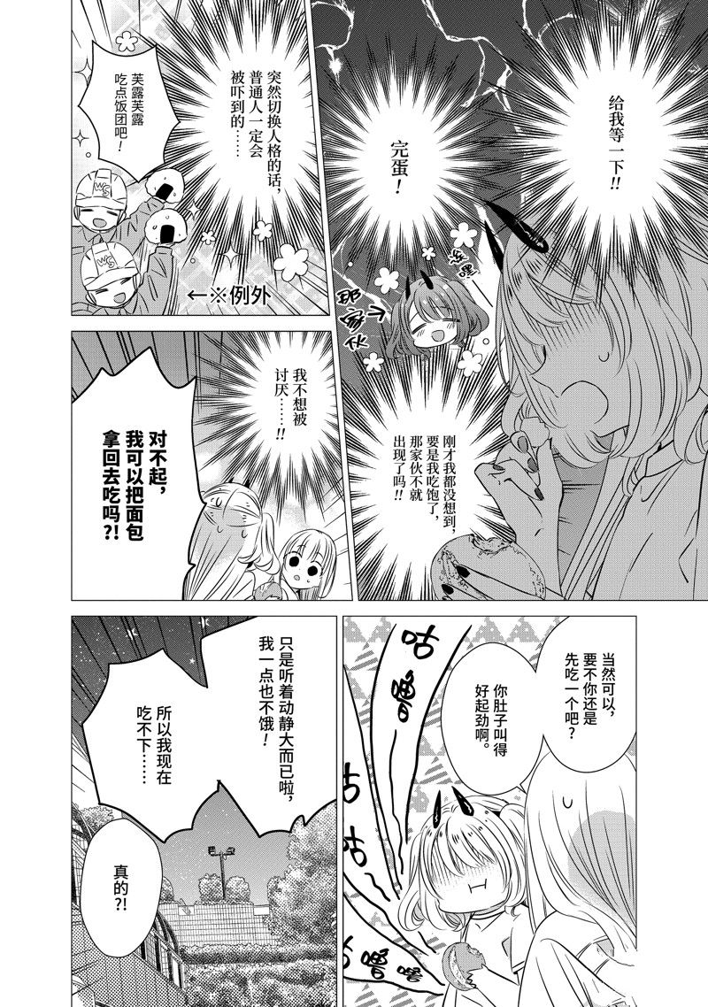 单间、光照尚好、附带天使。 第38话 第18页