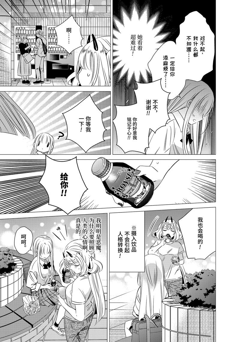单间、光照尚好、附带天使。 第38话 第19页