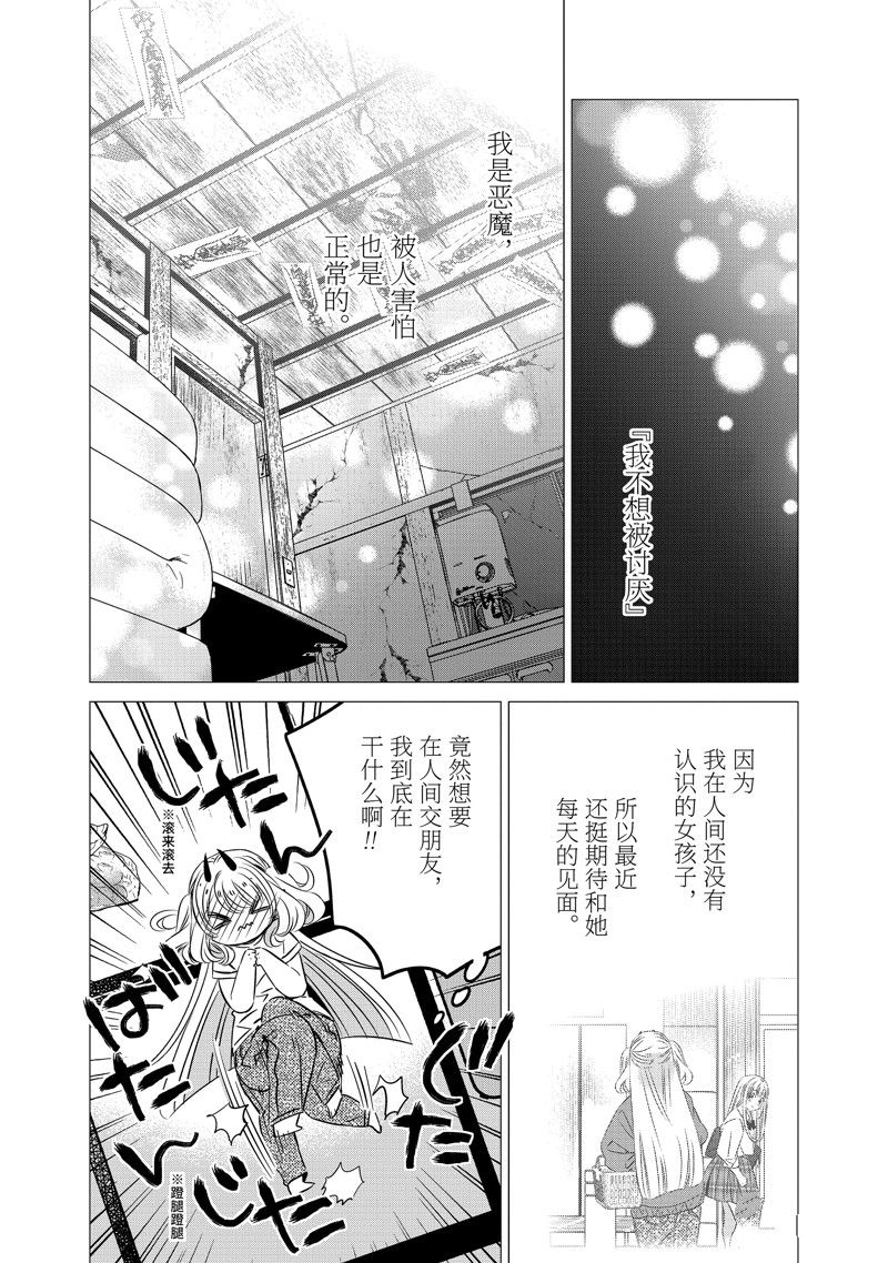 单间、光照尚好、附带天使。 第38话 第22页