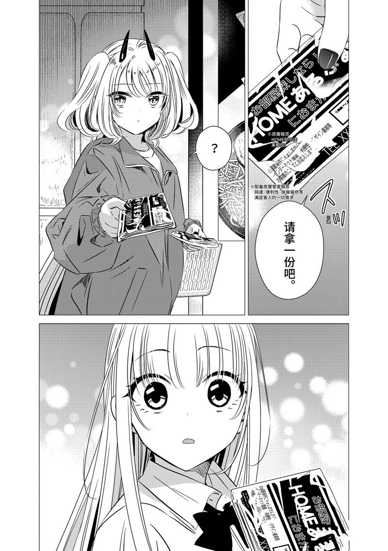 单间、光照尚好、附带天使。 第38话 第5页