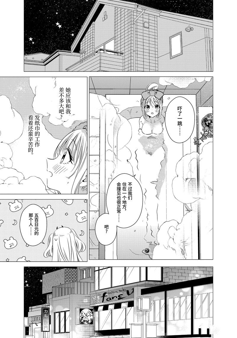 单间、光照尚好、附带天使。 第38话 第7页