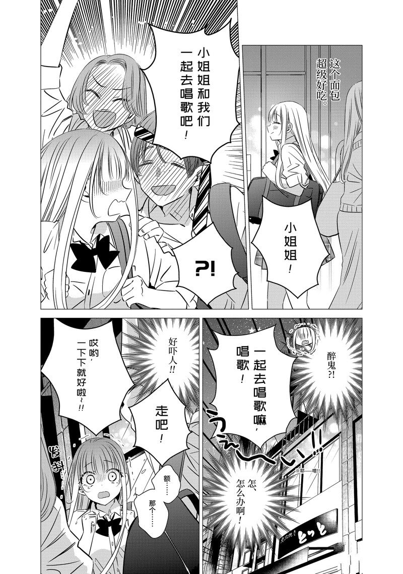 单间、光照尚好、附带天使。 第38话 第10页