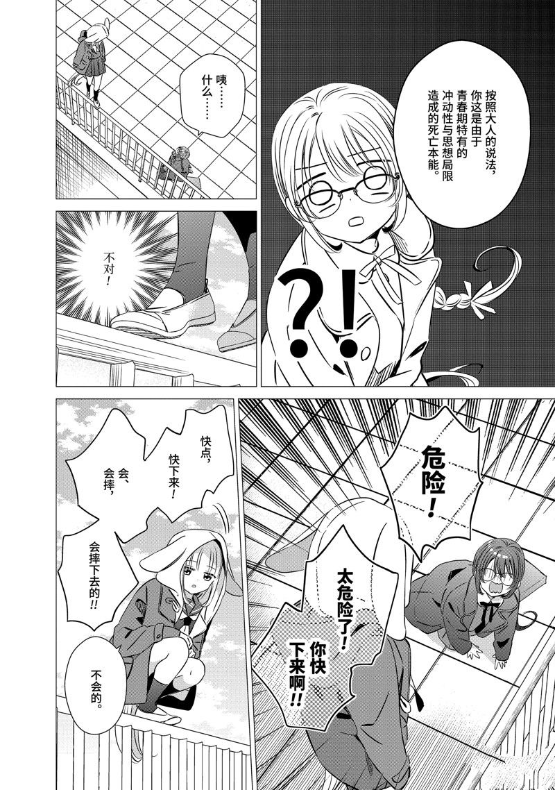 单间、光照尚好、附带天使。 第39.5话 第12页