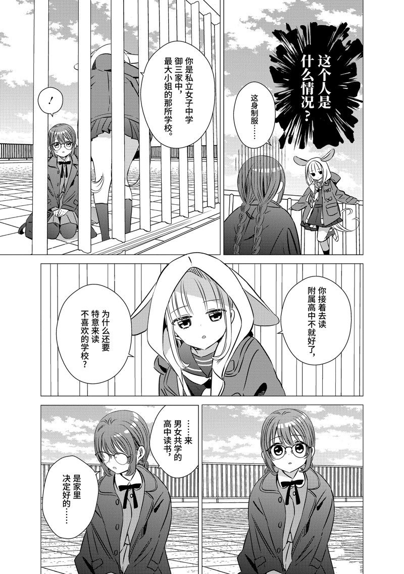 单间、光照尚好、附带天使。 第39.5话 第13页