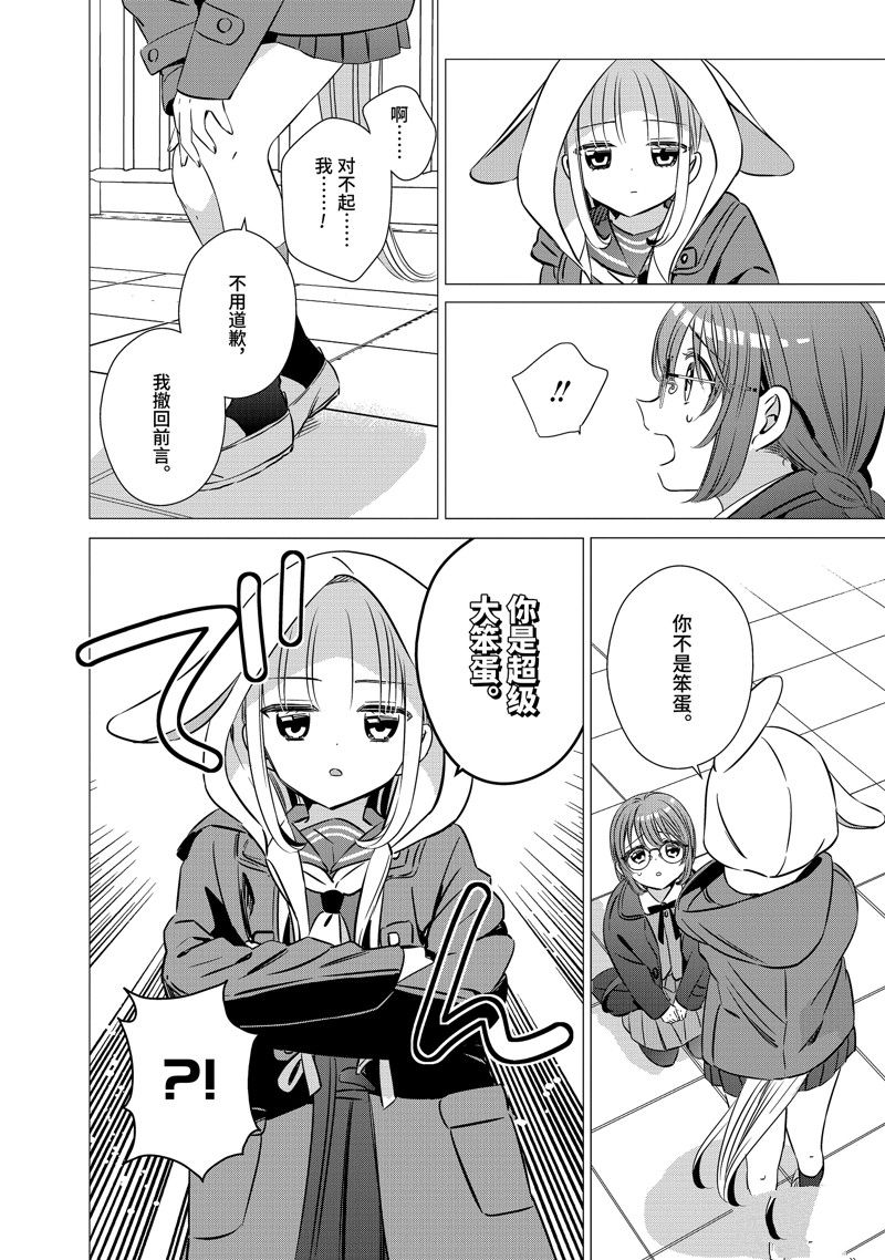 单间、光照尚好、附带天使。 第39.5话 第16页