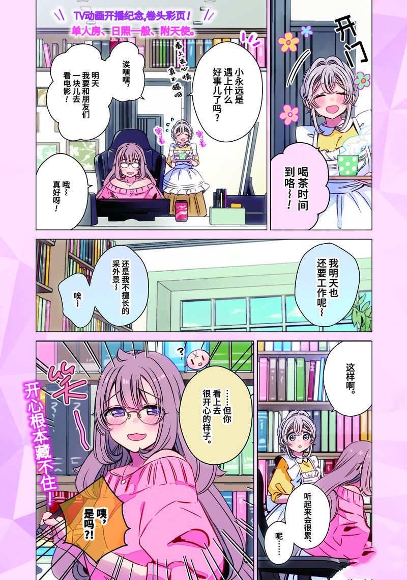 单间、光照尚好、附带天使。 第40话 第1页