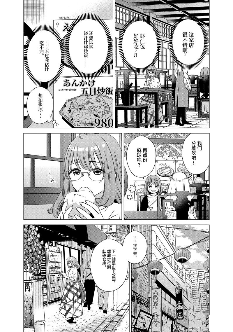 单间、光照尚好、附带天使。 第40话 第11页