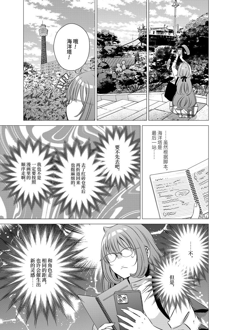 单间、光照尚好、附带天使。 第40话 第12页