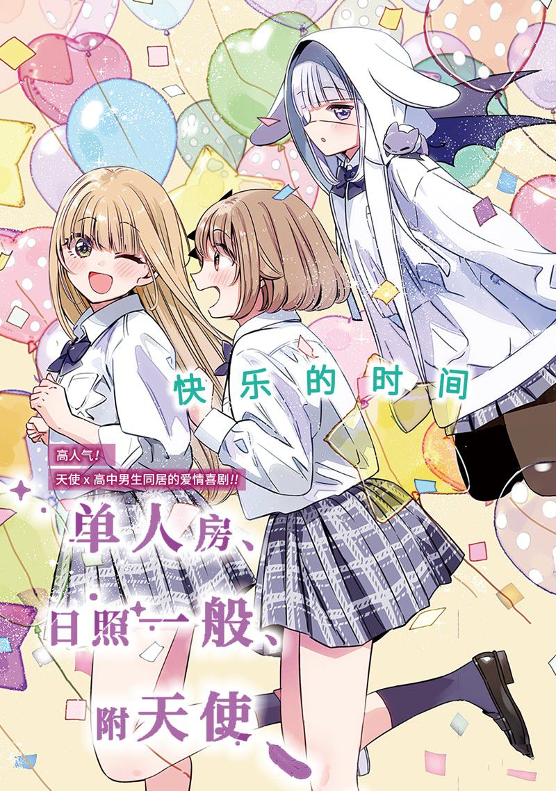单间、光照尚好、附带天使。 第40话 第3页
