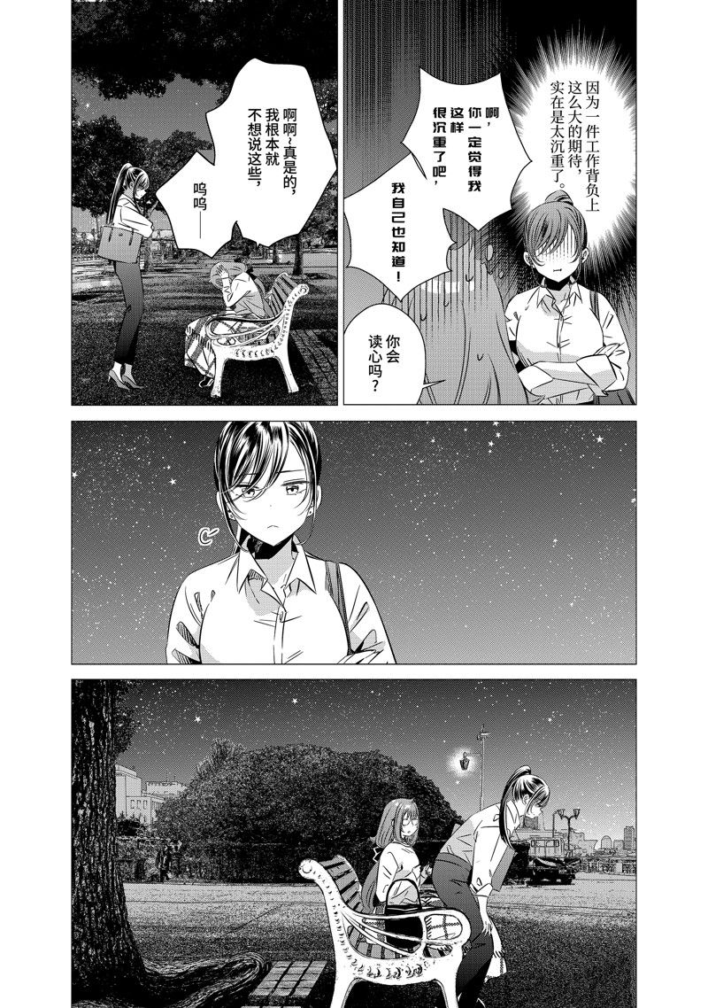 单间、光照尚好、附带天使。 第40话 第23页