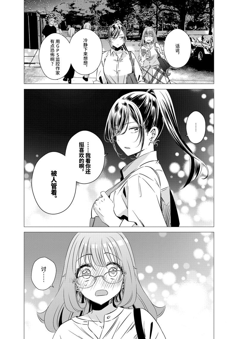 单间、光照尚好、附带天使。 第40话 第25页