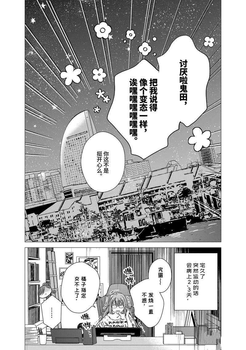 单间、光照尚好、附带天使。 第40话 第26页