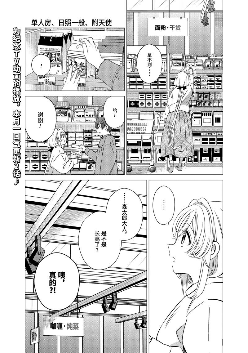 单间、光照尚好、附带天使。 第40话 第27页