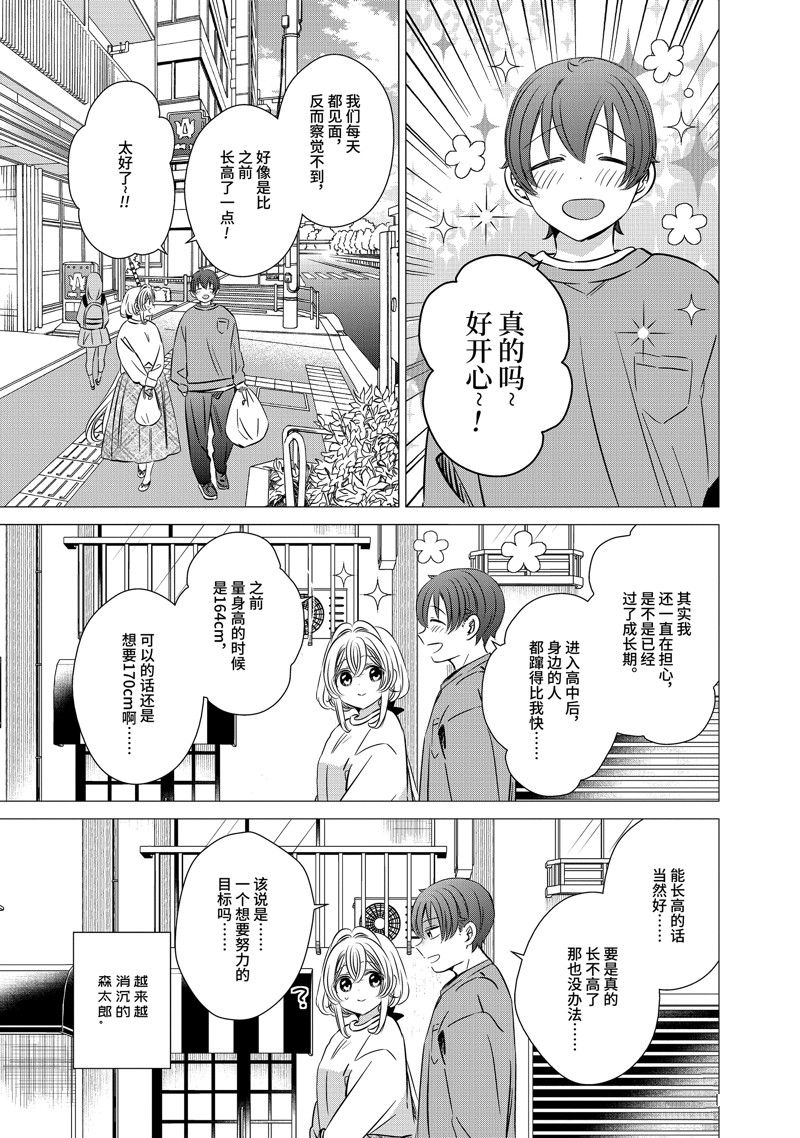 单间、光照尚好、附带天使。 第40话 第29页