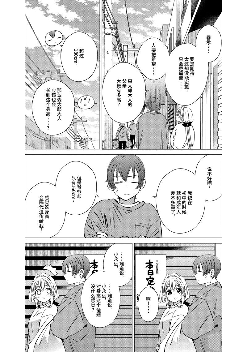 单间、光照尚好、附带天使。 第40话 第30页