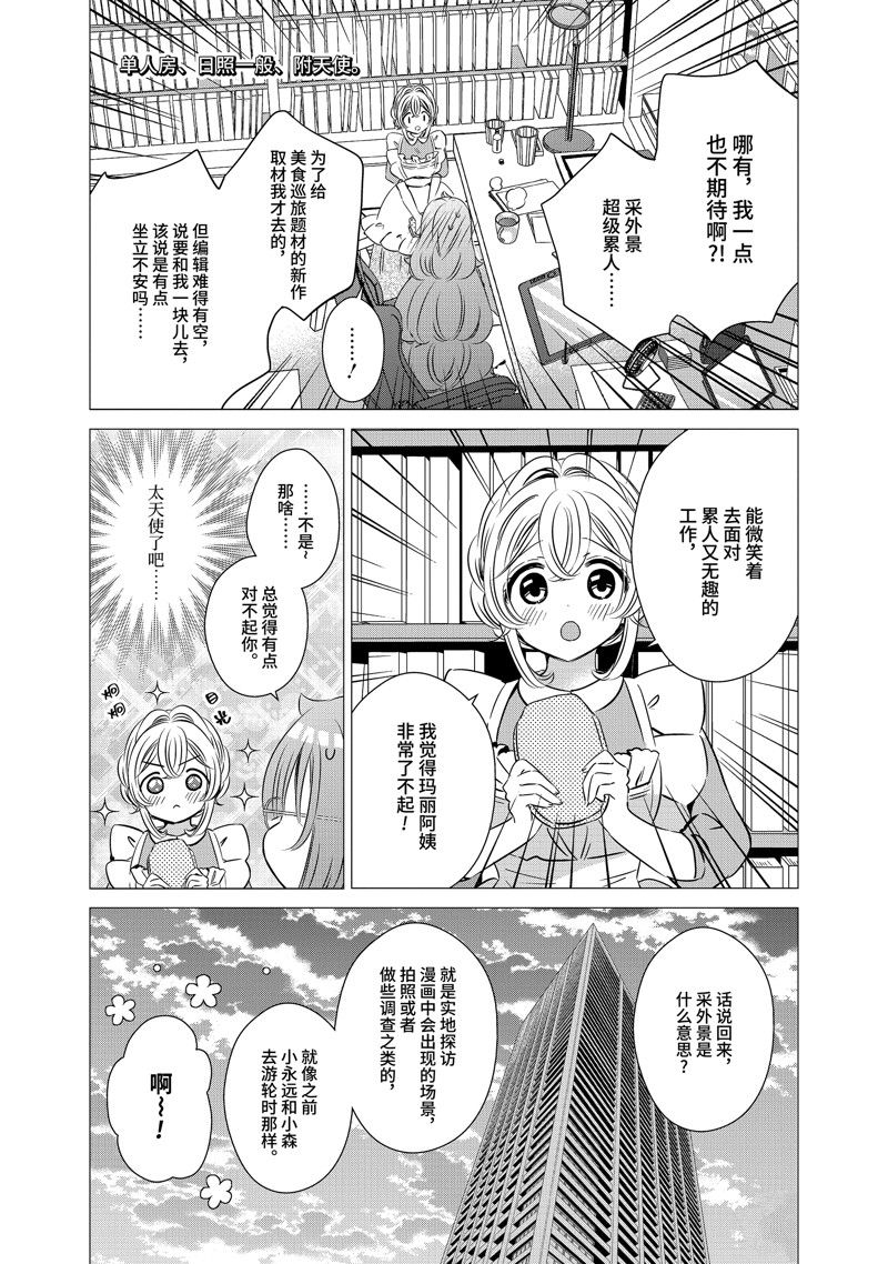 单间、光照尚好、附带天使。 第40话 第4页