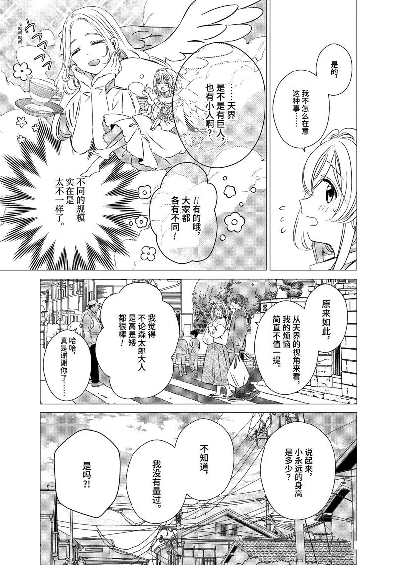 单间、光照尚好、附带天使。 第40话 第31页