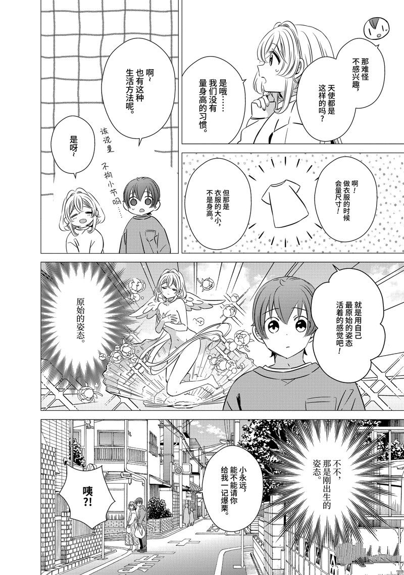 单间、光照尚好、附带天使。 第40话 第32页