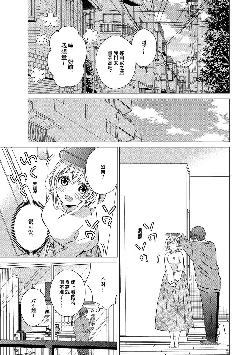 单间、光照尚好、附带天使。 第40话 第33页