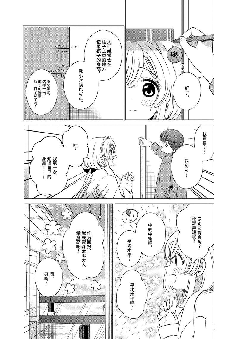 单间、光照尚好、附带天使。 第40话 第34页