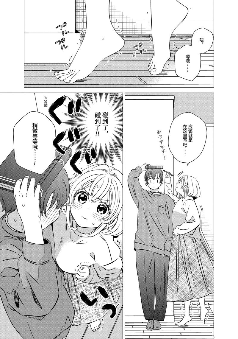 单间、光照尚好、附带天使。 第40话 第35页