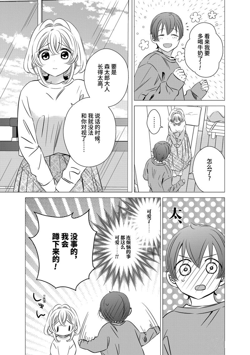 单间、光照尚好、附带天使。 第40话 第37页
