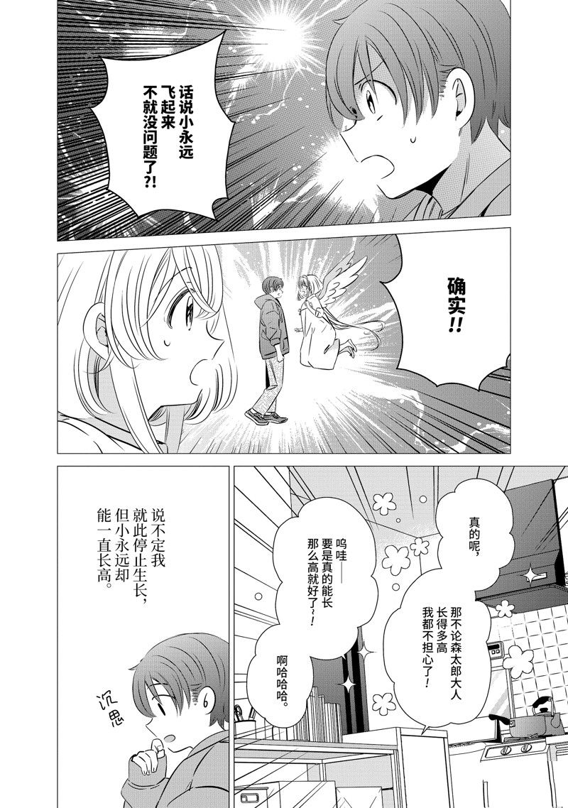 单间、光照尚好、附带天使。 第40话 第38页