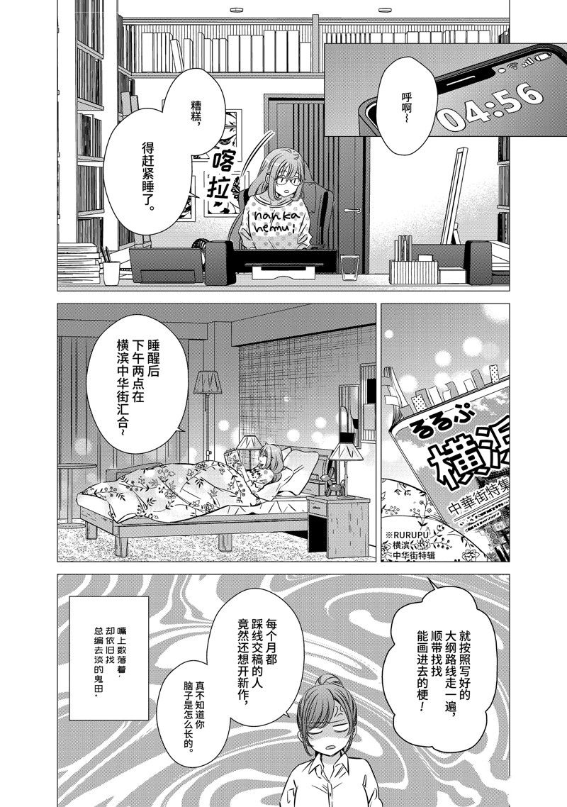 单间、光照尚好、附带天使。 第40话 第5页