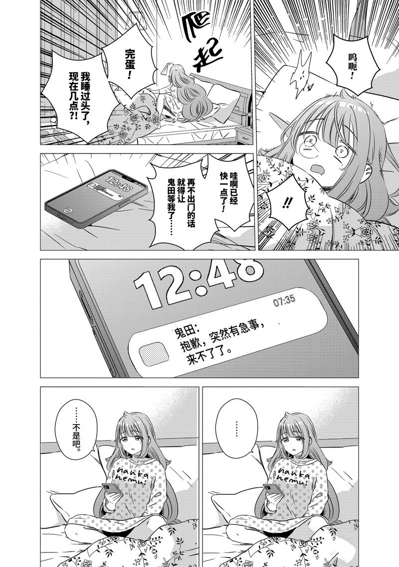 单间、光照尚好、附带天使。 第40话 第7页