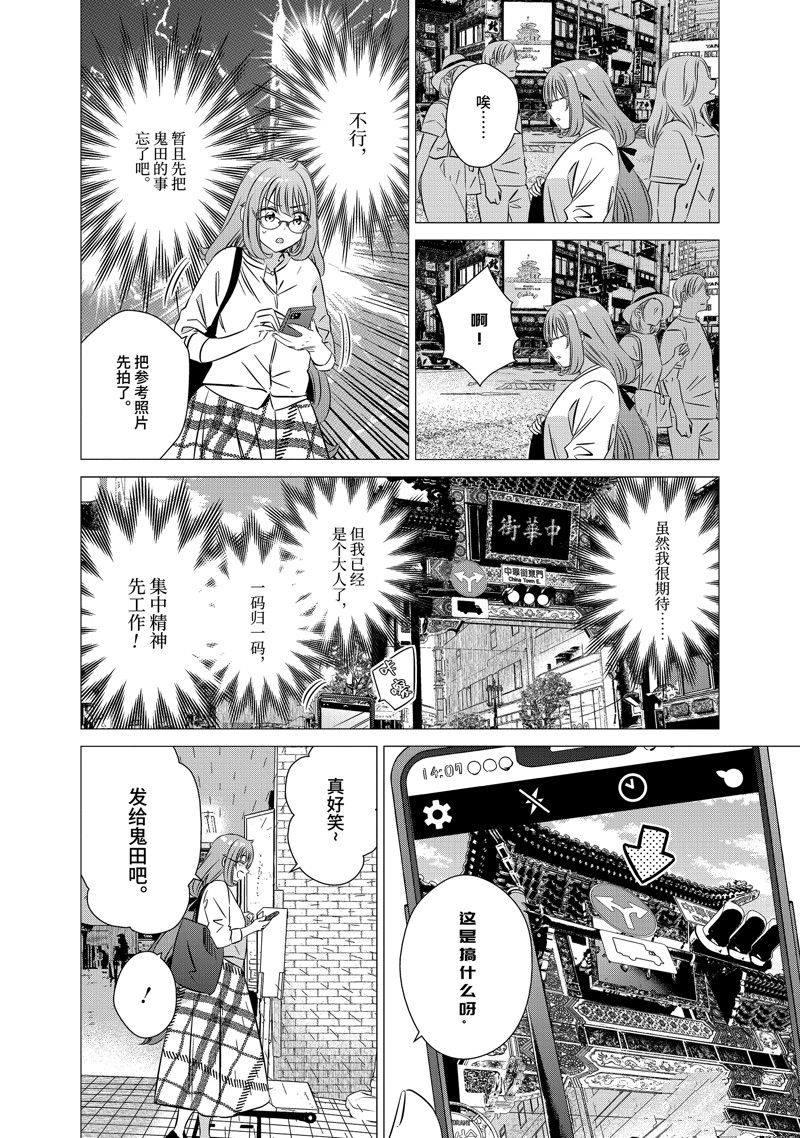 单间、光照尚好、附带天使。 第40话 第9页