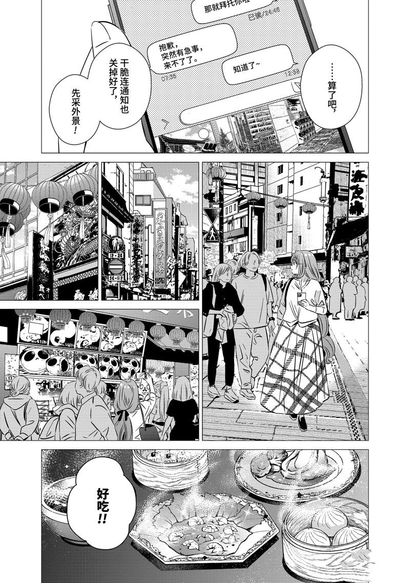 单间、光照尚好、附带天使。 第40话 第10页