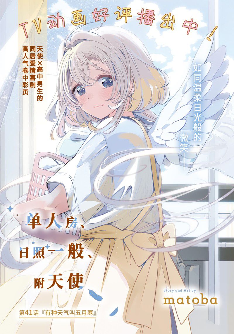 单间、光照尚好、附带天使。 第41话 第1页