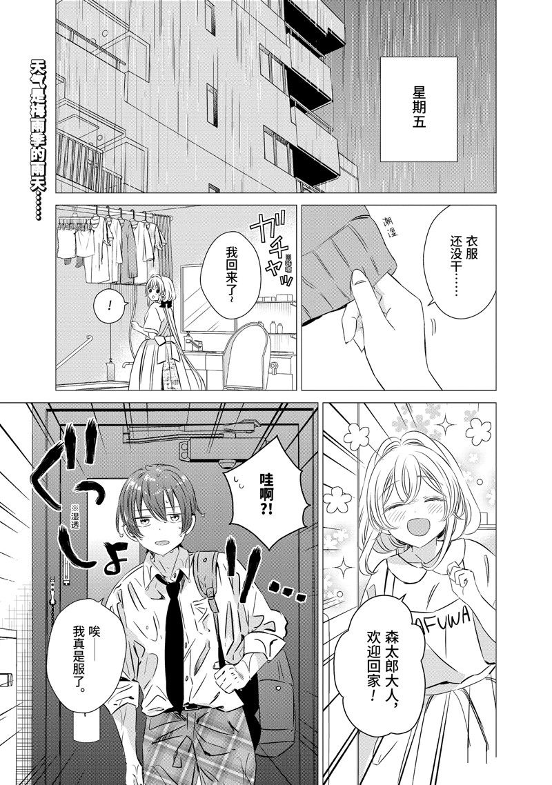 单间、光照尚好、附带天使。 第41话 第2页