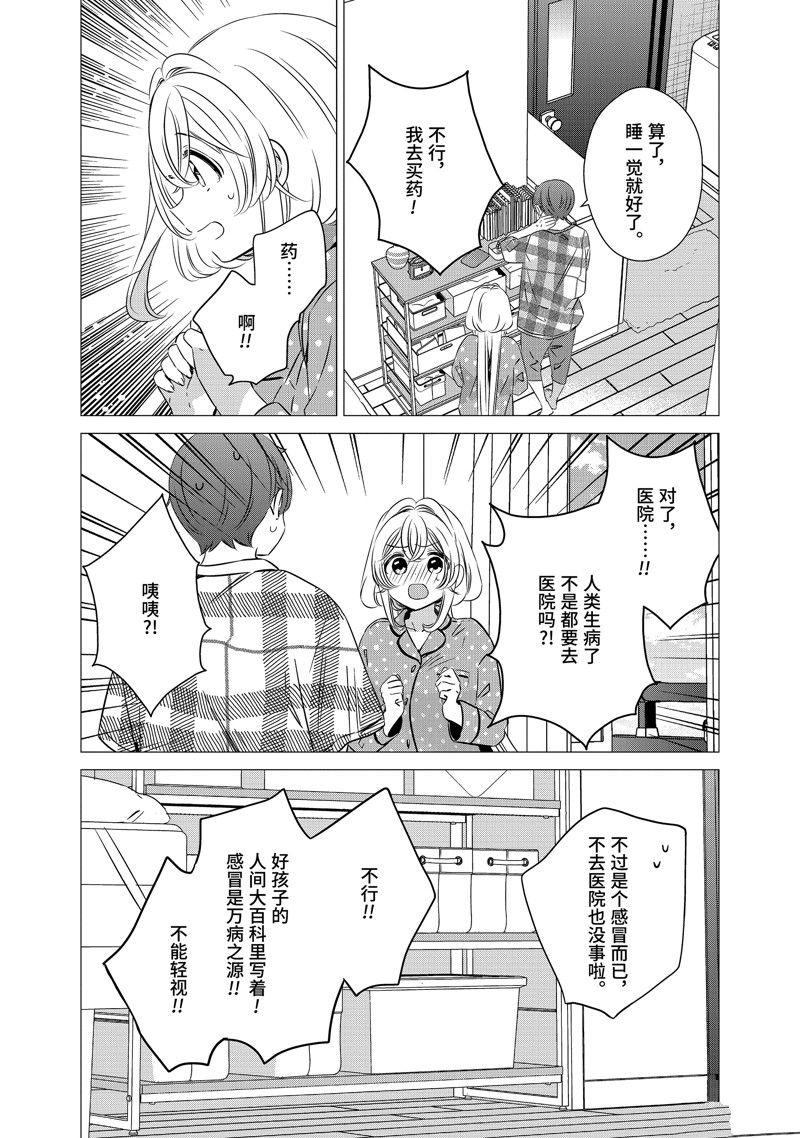 单间、光照尚好、附带天使。 第41话 第11页