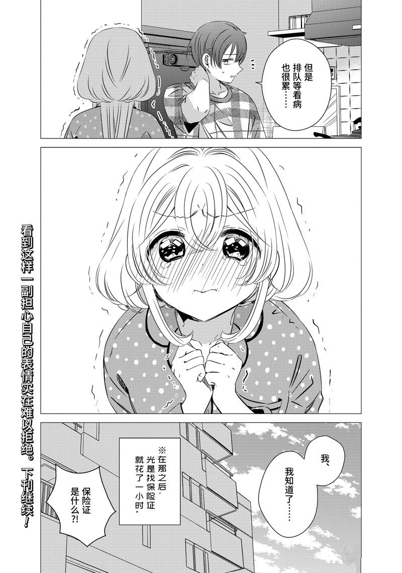 单间、光照尚好、附带天使。 第41话 第12页