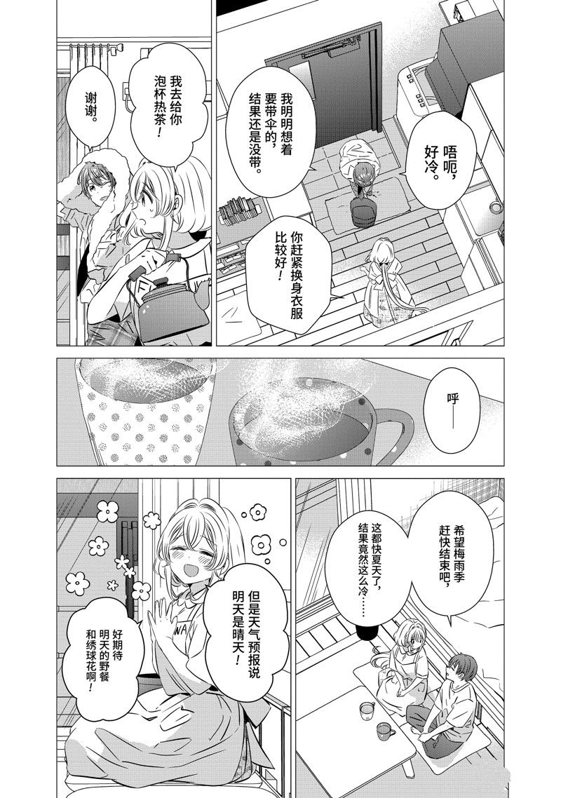 单间、光照尚好、附带天使。 第41话 第3页