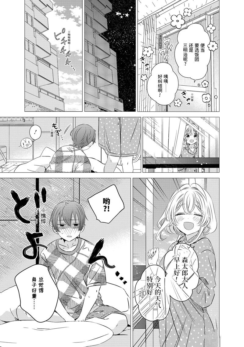单间、光照尚好、附带天使。 第41话 第4页
