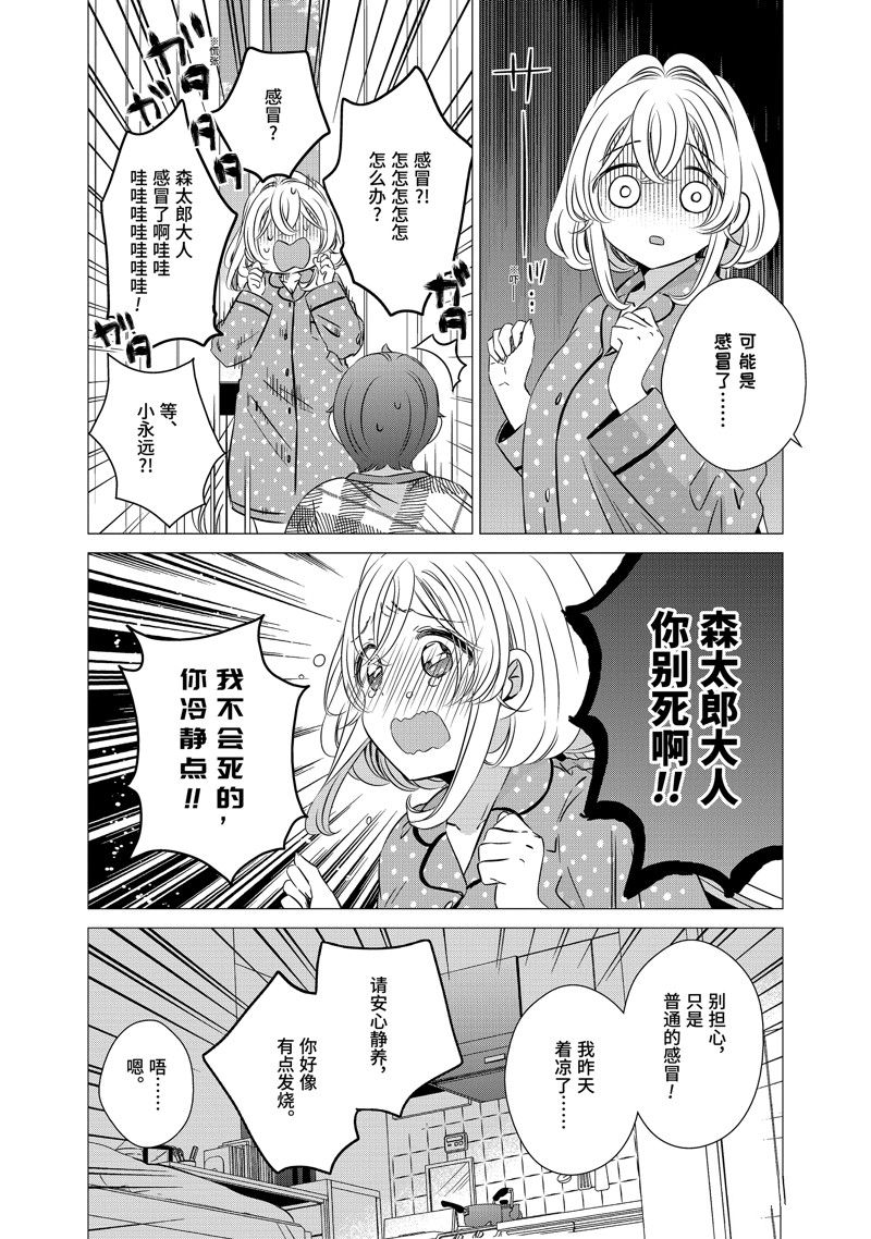 单间、光照尚好、附带天使。 第41话 第5页