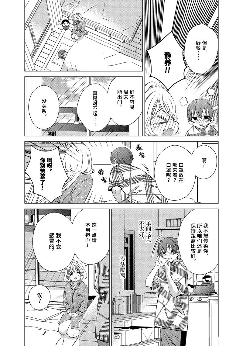 单间、光照尚好、附带天使。 第41话 第6页