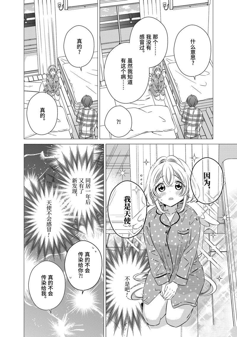 单间、光照尚好、附带天使。 第41话 第7页