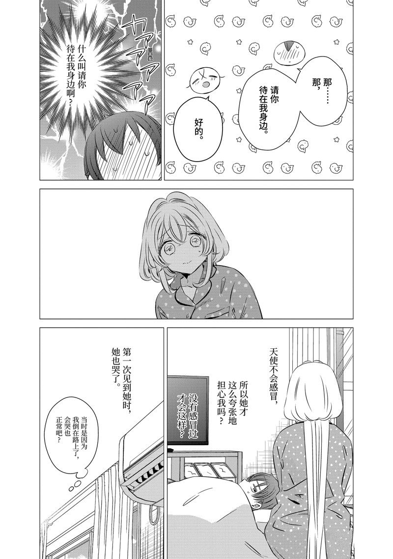 单间、光照尚好、附带天使。 第41话 第8页