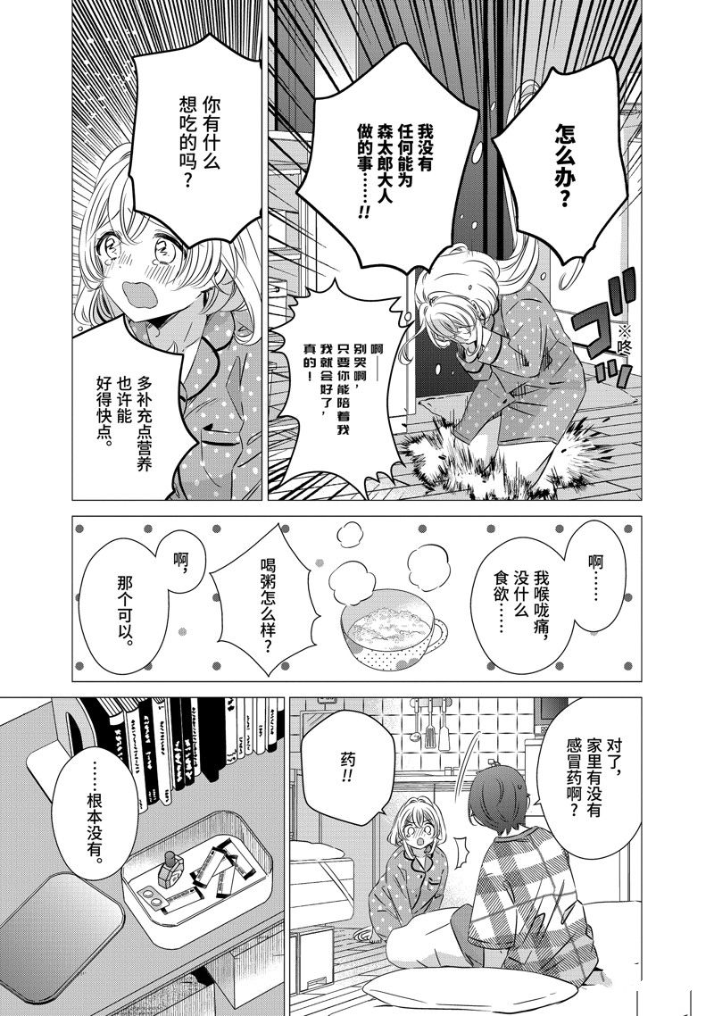 单间、光照尚好、附带天使。 第41话 第10页