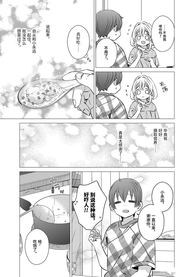 单间、光照尚好、附带天使。 第41.5话 第8页