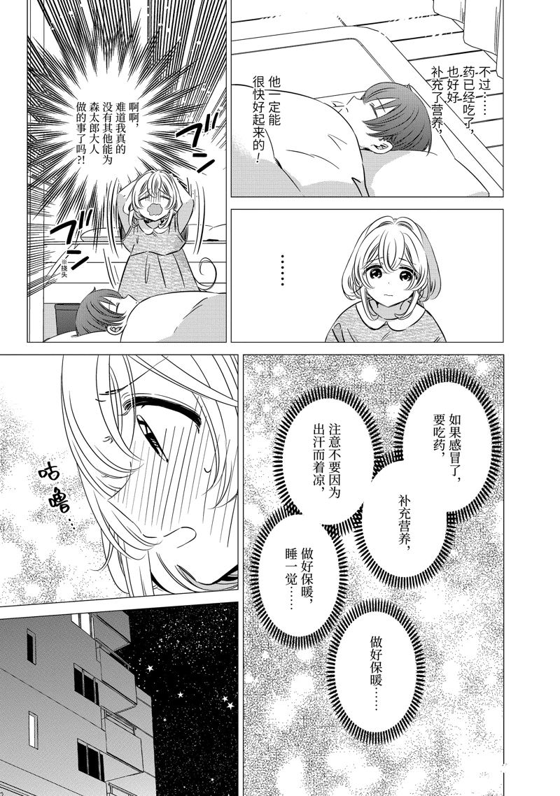 单间、光照尚好、附带天使。 第41.5话 第10页