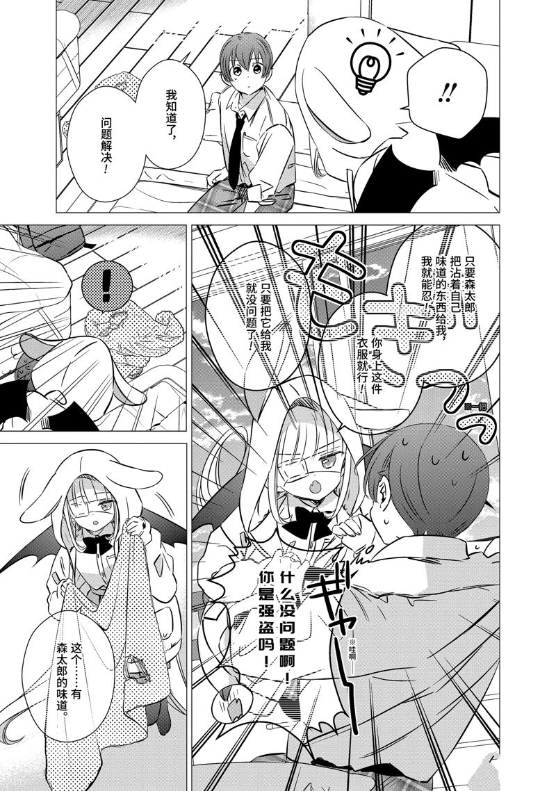 单间、光照尚好、附带天使。 第41.6话 第11页