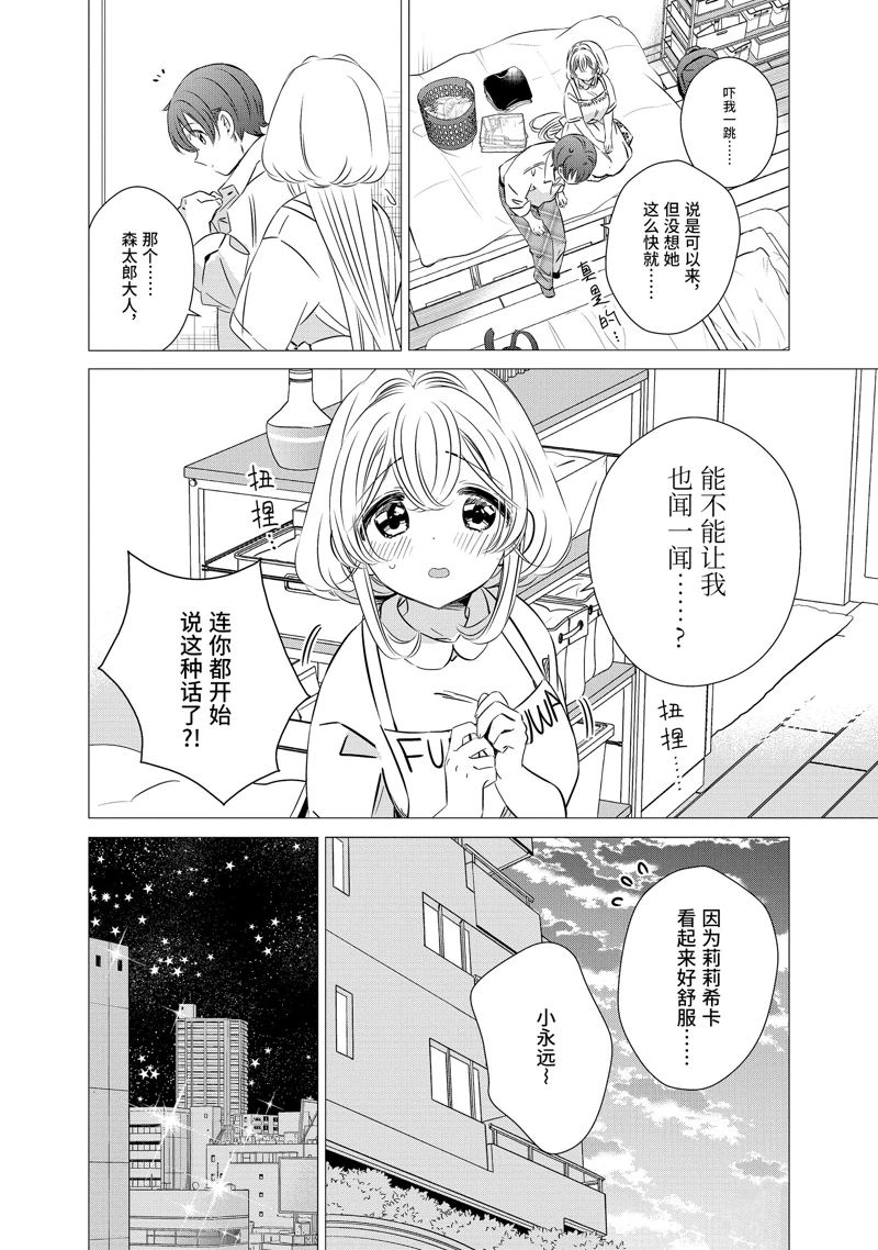单间、光照尚好、附带天使。 第41.6话 第14页