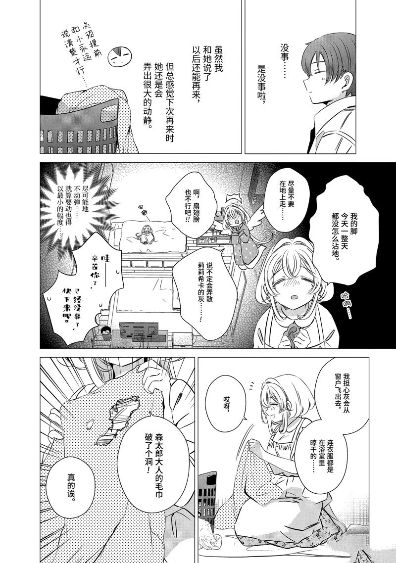 单间、光照尚好、附带天使。 第41.6话 第4页